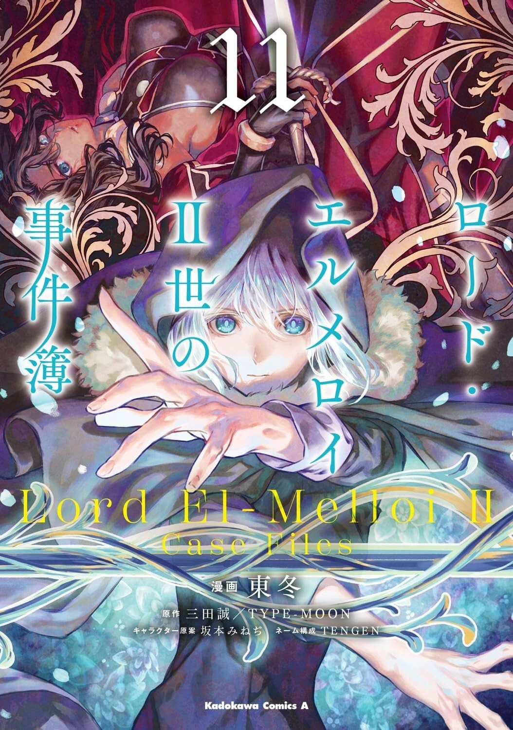 The Case Files of Lord El-Melloi II #11 | JAPAN Manga fumetto giapponese