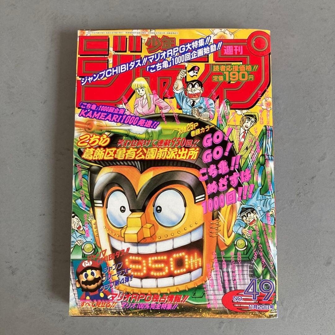Settimanale Shonen Jump 20 novembre 1995 numero n. 49 Ottime Condizioni Ultimo Episodio