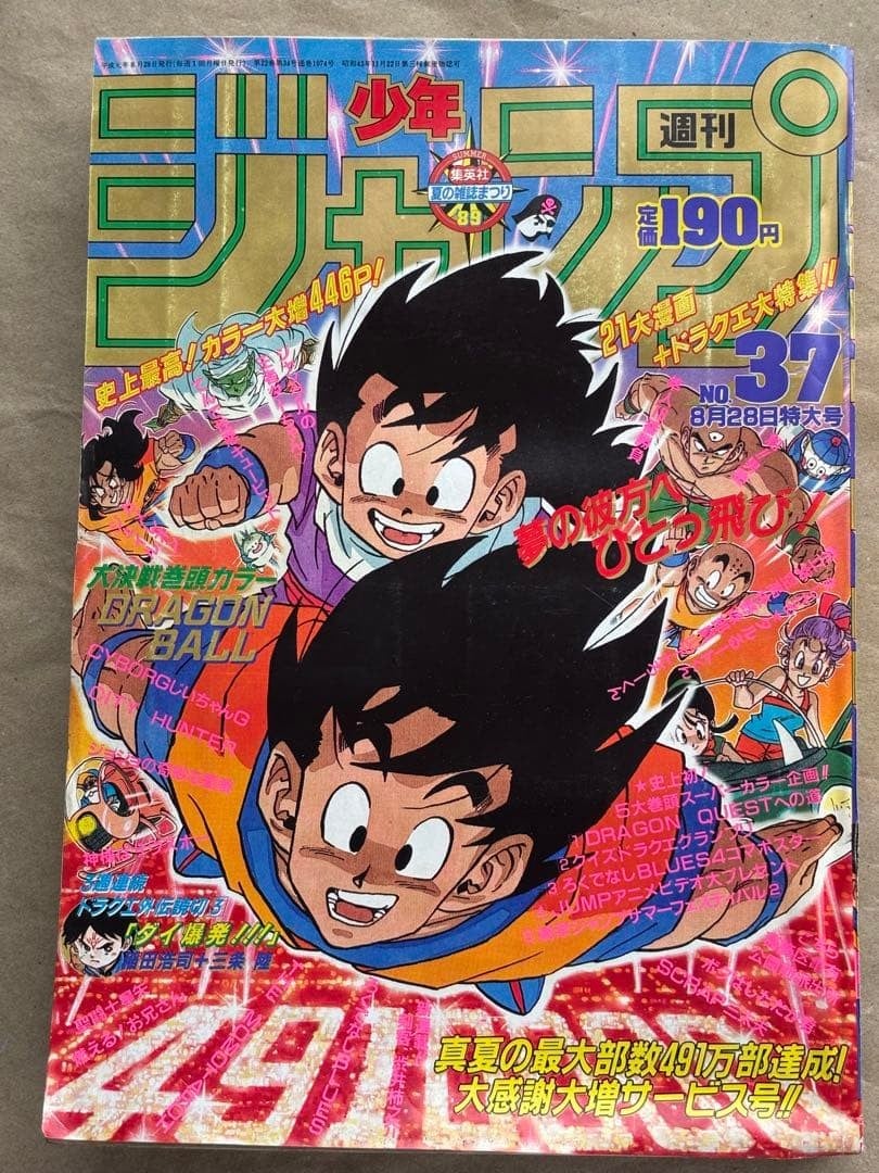 Salto settimanale Shonen n. Copertina Dragon Ball 37 1989