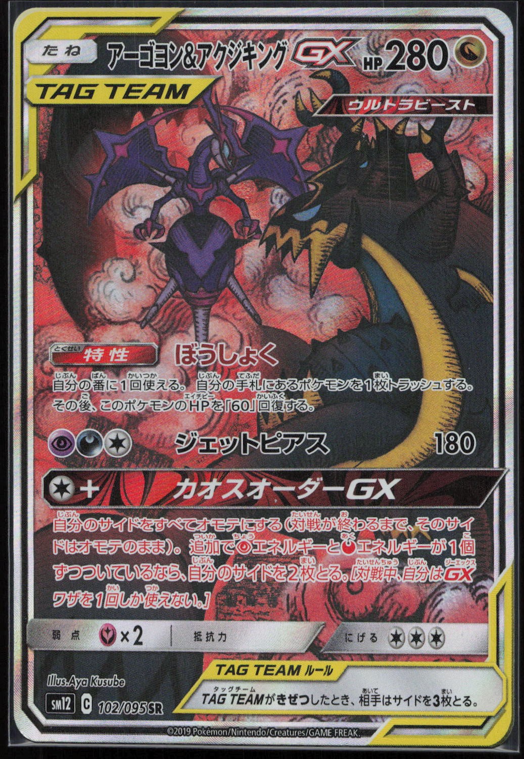 MANDRILLON ET ENGLOUTYRAN GX TAG TEAM SR 102/095 - SM12 - POKEMON JP 2019 - E...