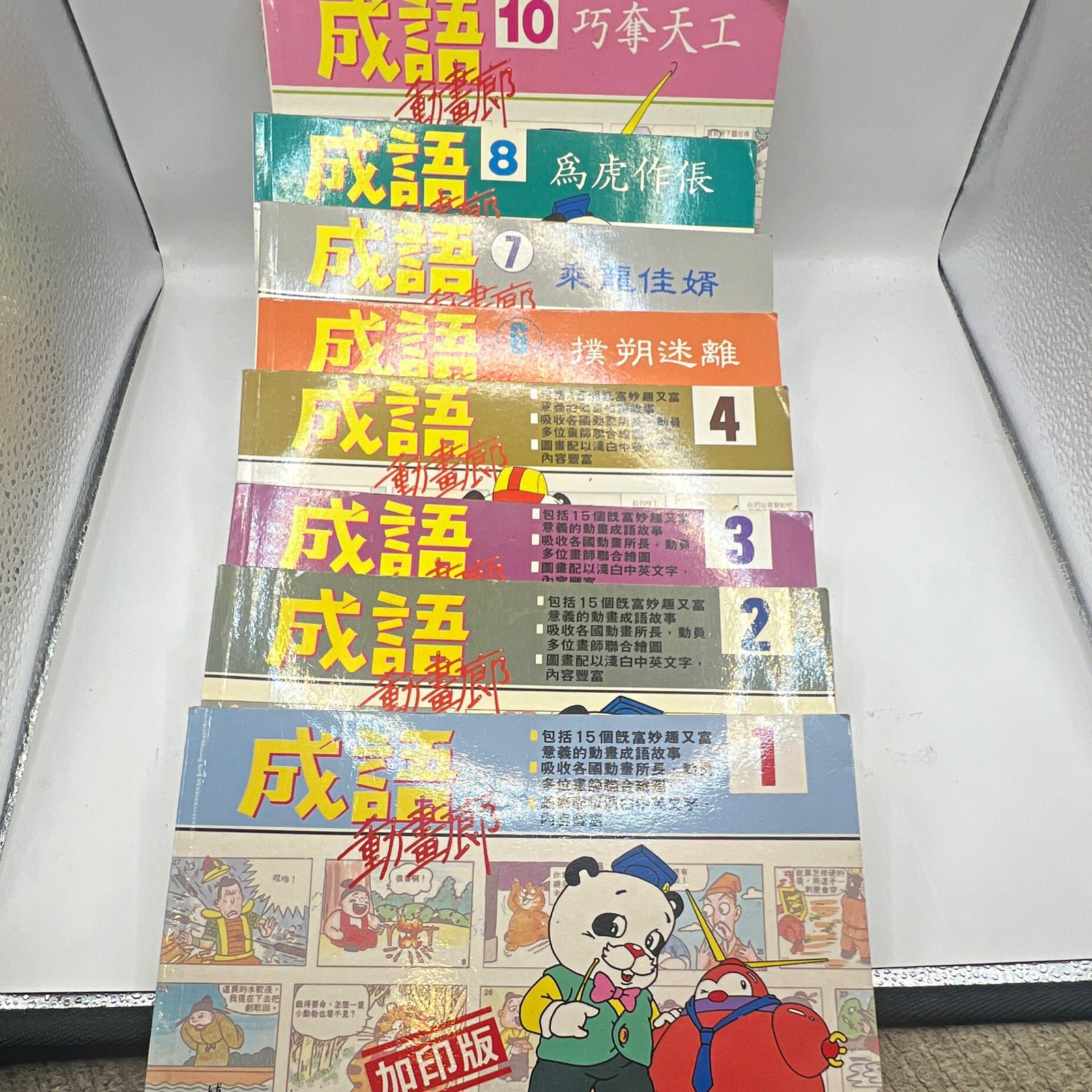 成語動畫廊 Vol.1-10 set manga a colori cinesi 西遊記 孫悟空 博益 漫畫叢書 favole e parabole n. 5,9