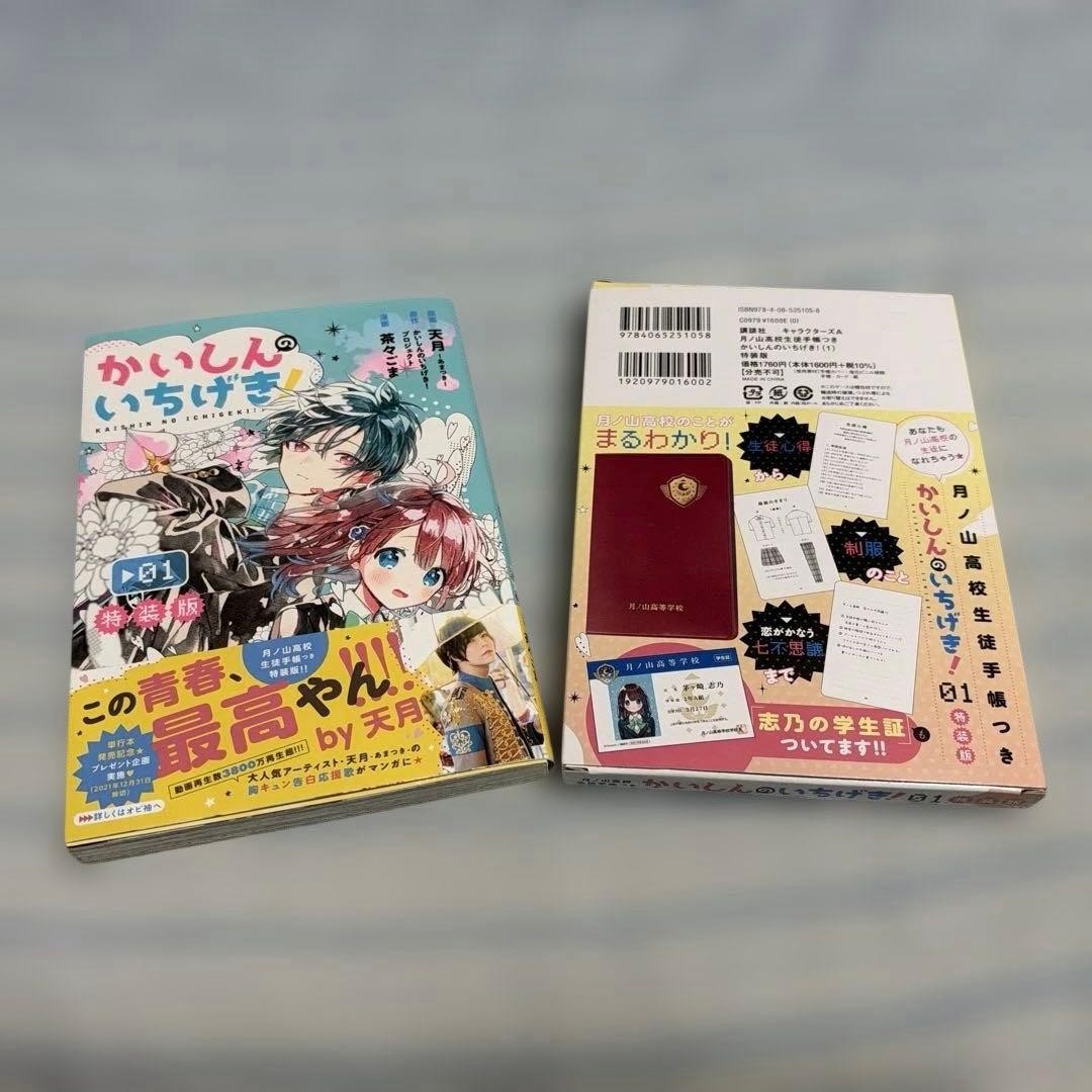 Tsukinoyama Manuale Studente Scuola Superiore Incluso: Kaishin no Ichigeki! 1