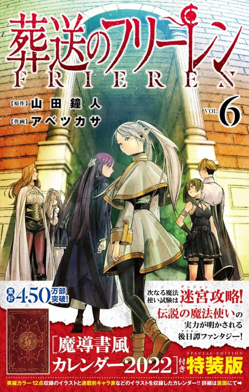 Frieren: Beyond Journey's End Vol.6 Edizione Speciale Calendario Manga 2022 Giappone