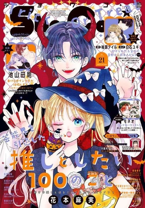 Sho-Comi (Shojo Comic) 20 ottobre 2026 rivista manga giapponese