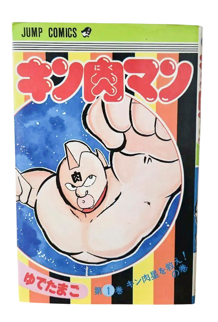 Kinnikuman Vol.1 1a Edizione 1980 Manga Giapponese Fumetto Yudetamago Raro