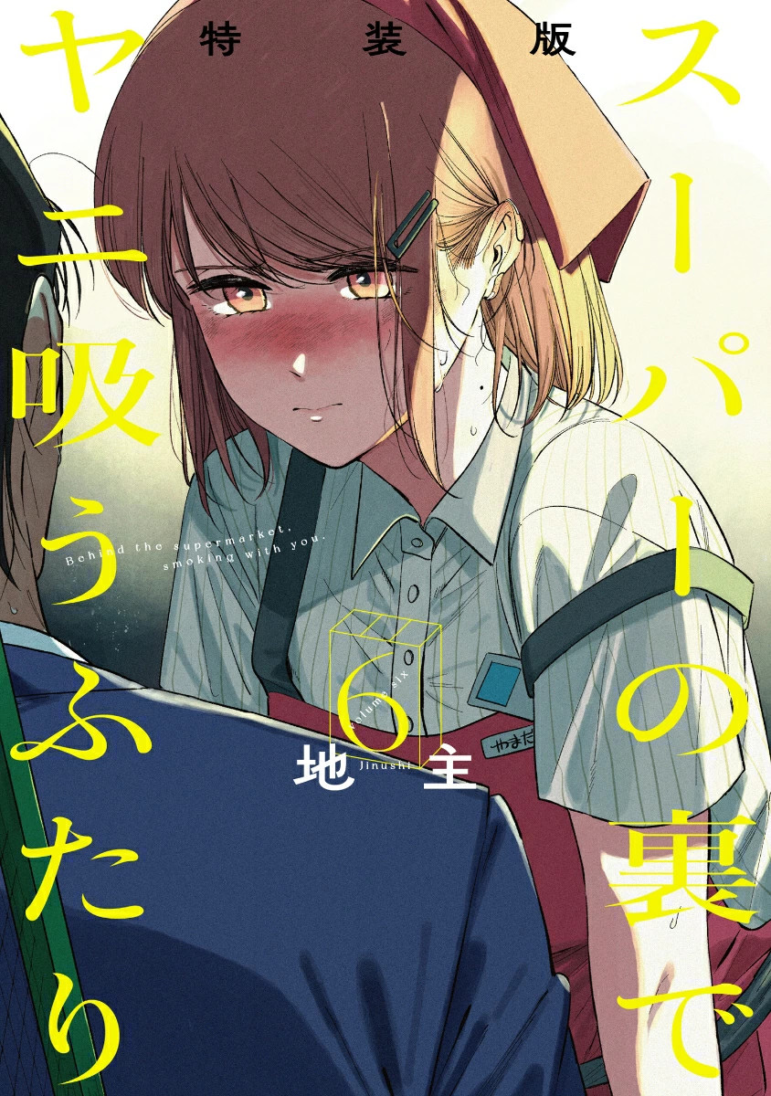 Japan SE Comics Premium Smoking con libretto "Ura Yani 2" libro di carta manga