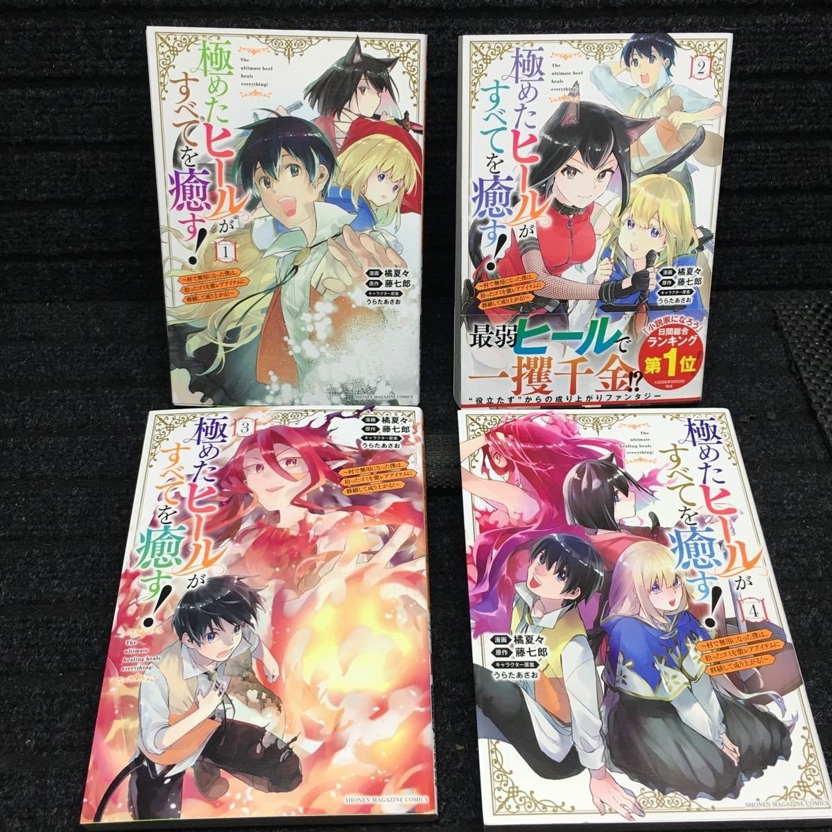 The Ultimate Healer Restores All - Set completo di 4 volumi edizione giapponese
