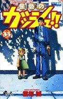 Campana Zatch! Vol.33 Manga Giapponese Fumetto Giappone Anime Book Form JP