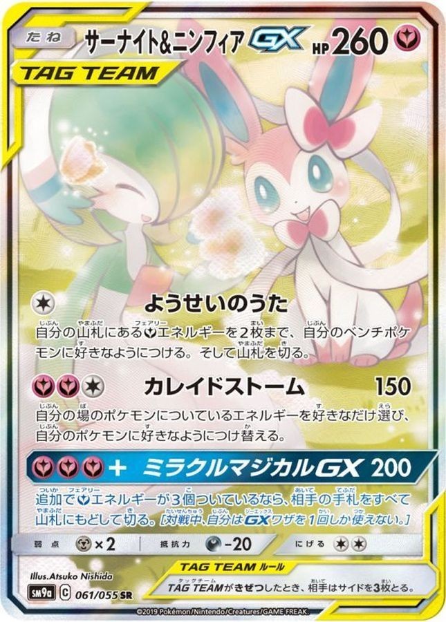 Carta Pokemon Gardevoir & Sylveon GX 061/055 Night Unison 2019 SR Full Art