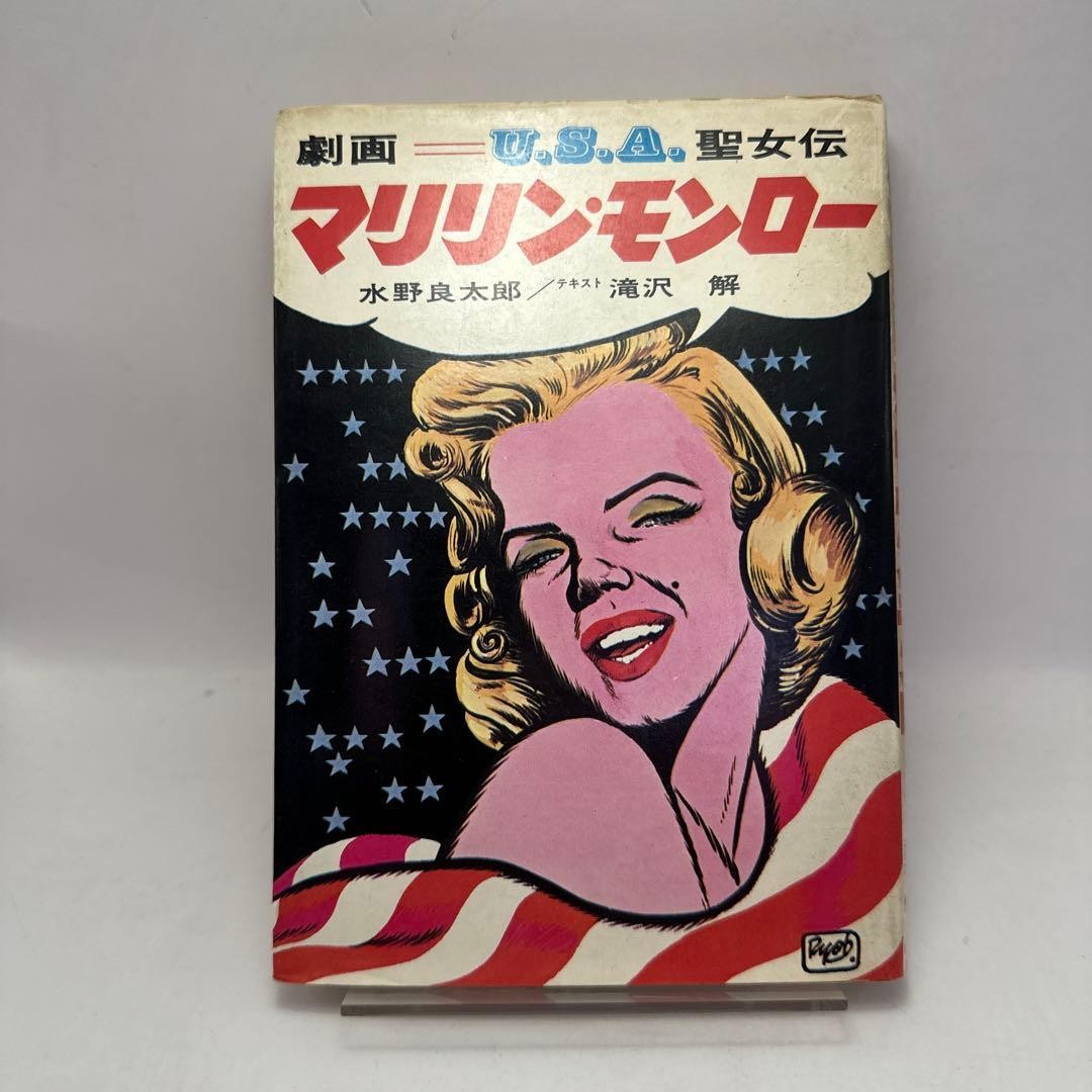 Ryotaro Mizuno Marilyn Monroe USA Saint Biografia Manga Giapponese