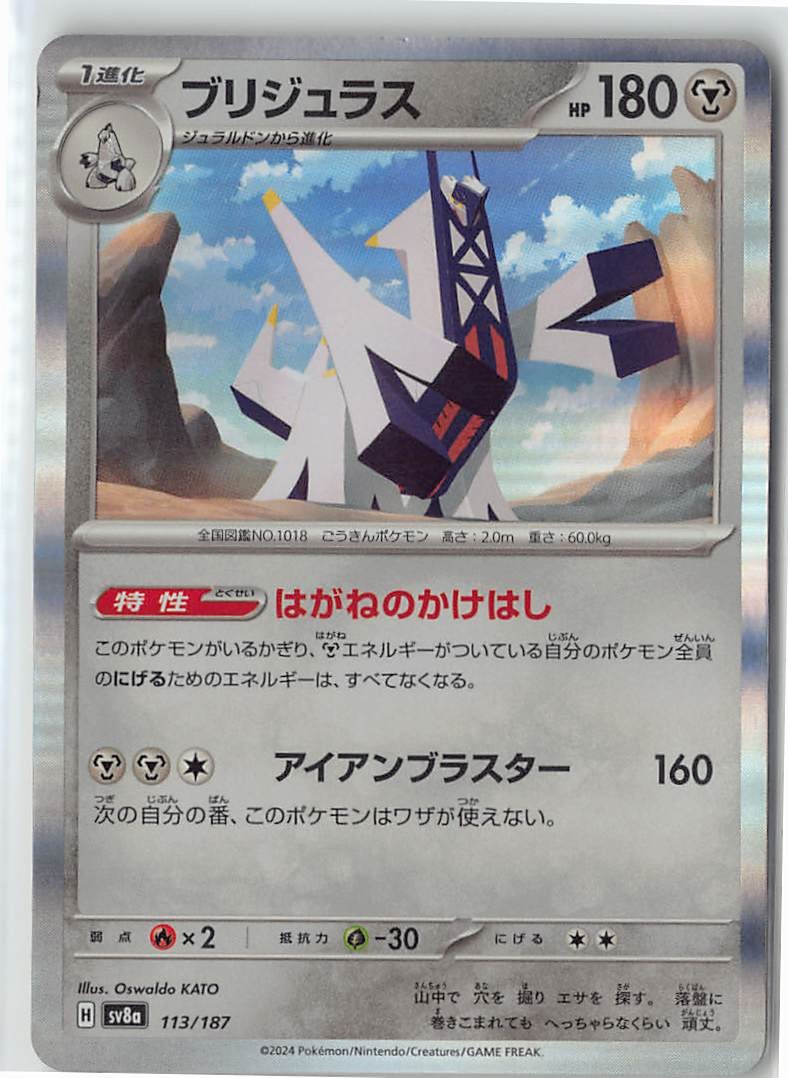 Archaludon 113/187 Common SV8a: Terastal Festival ex Pokemon Japanese Near Mint