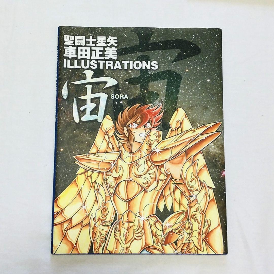 Saint Seiya Masami Kurumada Illustrations Sora Comic Japanese Art Book