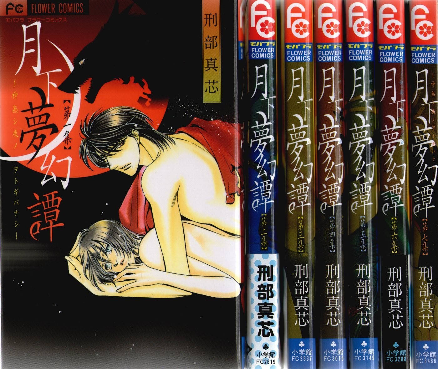 Shogakukan Gekka Mugen Tan fumetto set completo di 7 volumi fumetti...