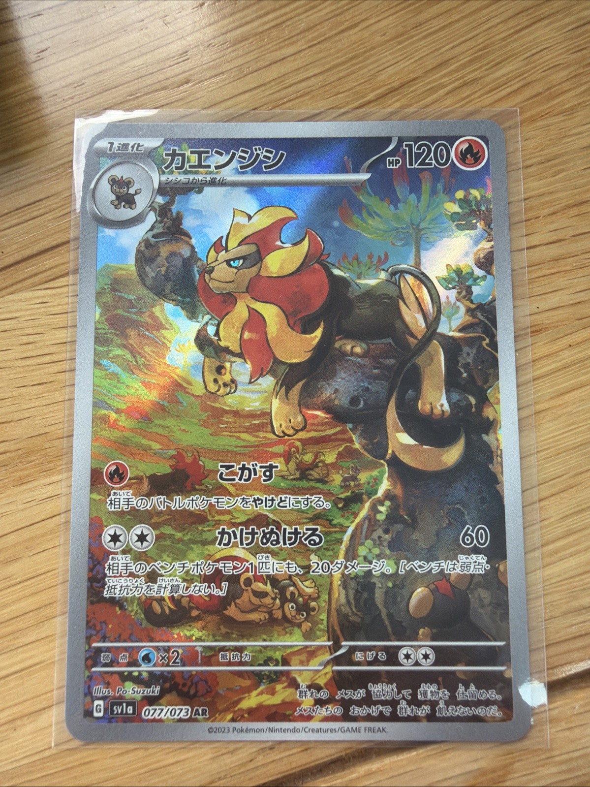 Pyroar AR Triplet Beat SV1a Pokemon Card 077/073 Japanese Edition