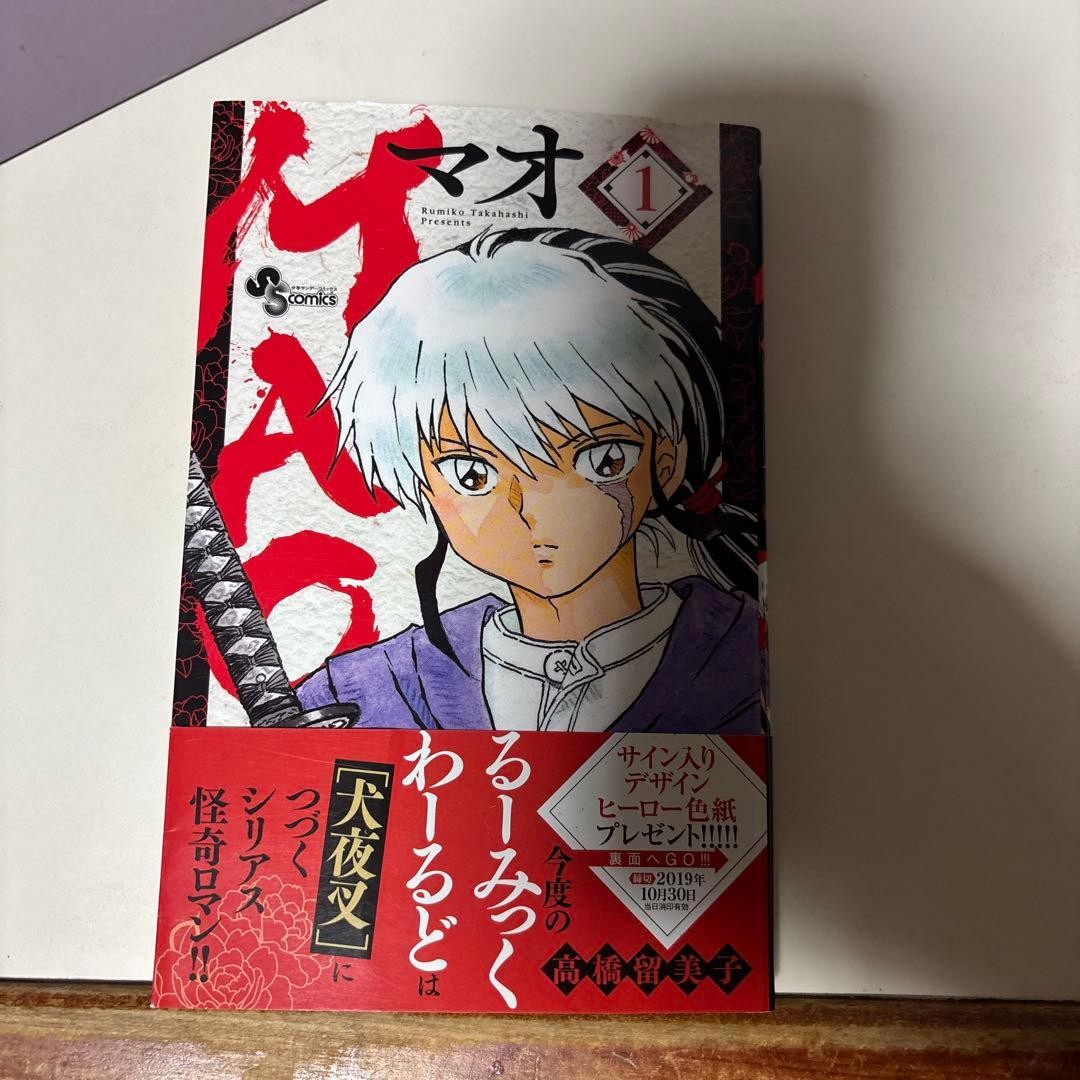 MAO vol. 1 Rumiko Takahashi 2019 prima stampa manga Obi giapponese