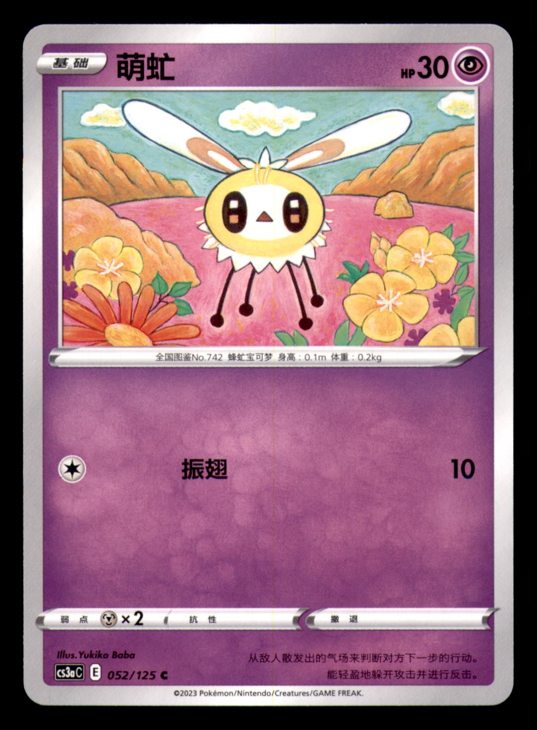 Cutiefly C Arti Primordiali - Set A 052/125 quasi nuovo