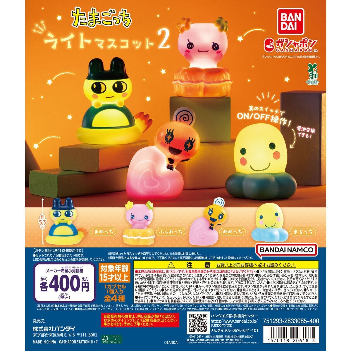 Tamagotchi Light Mascot 2 set completo di 4 BANDAI JAPAN 2026