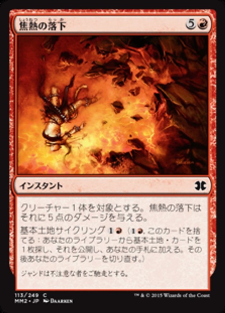 JP 焦熱の落下 113 Modern Masters 2015 Common LP