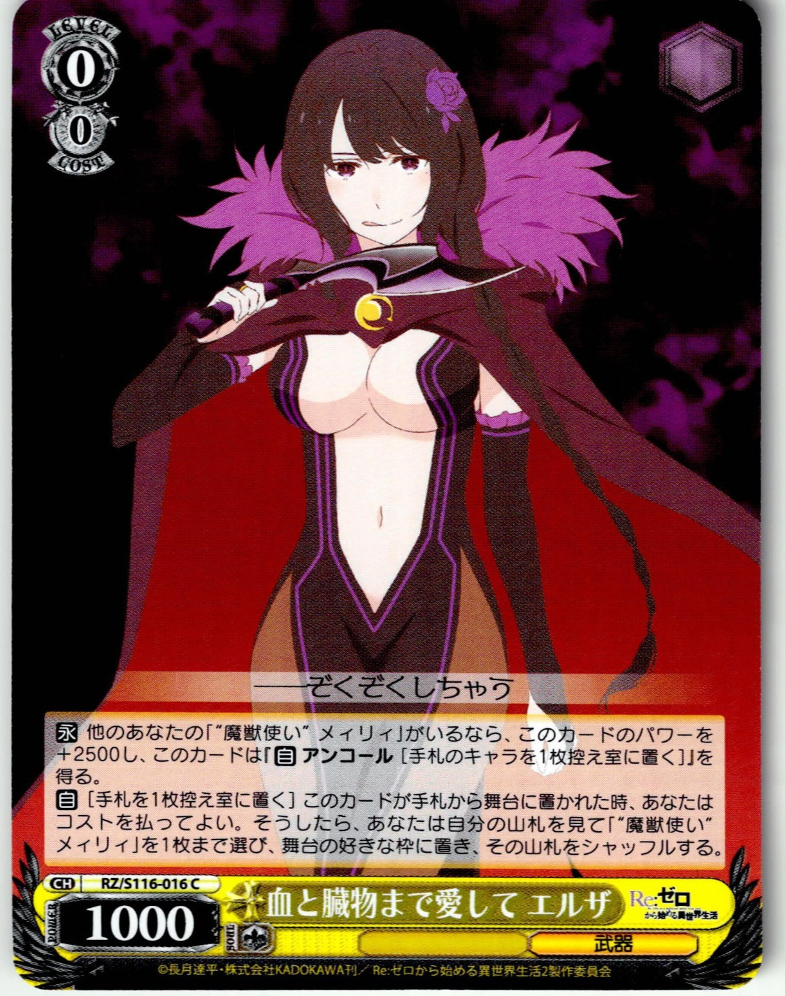 Love Me Down to My Blood and Guts, Elsa Japanese Weiss Schwarz Card