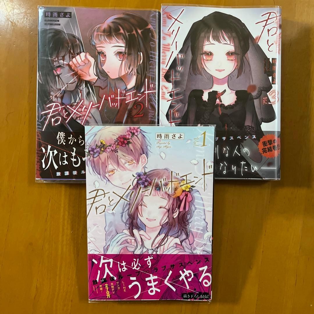 Kimi to Merry Bad End set completo vol 1-3 manga giapponese 3 libri usati