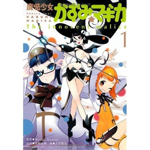 Houbunsha Puella Magi Kazumi☆Magica ~The innocent malice~ 1 Manga Time KR...