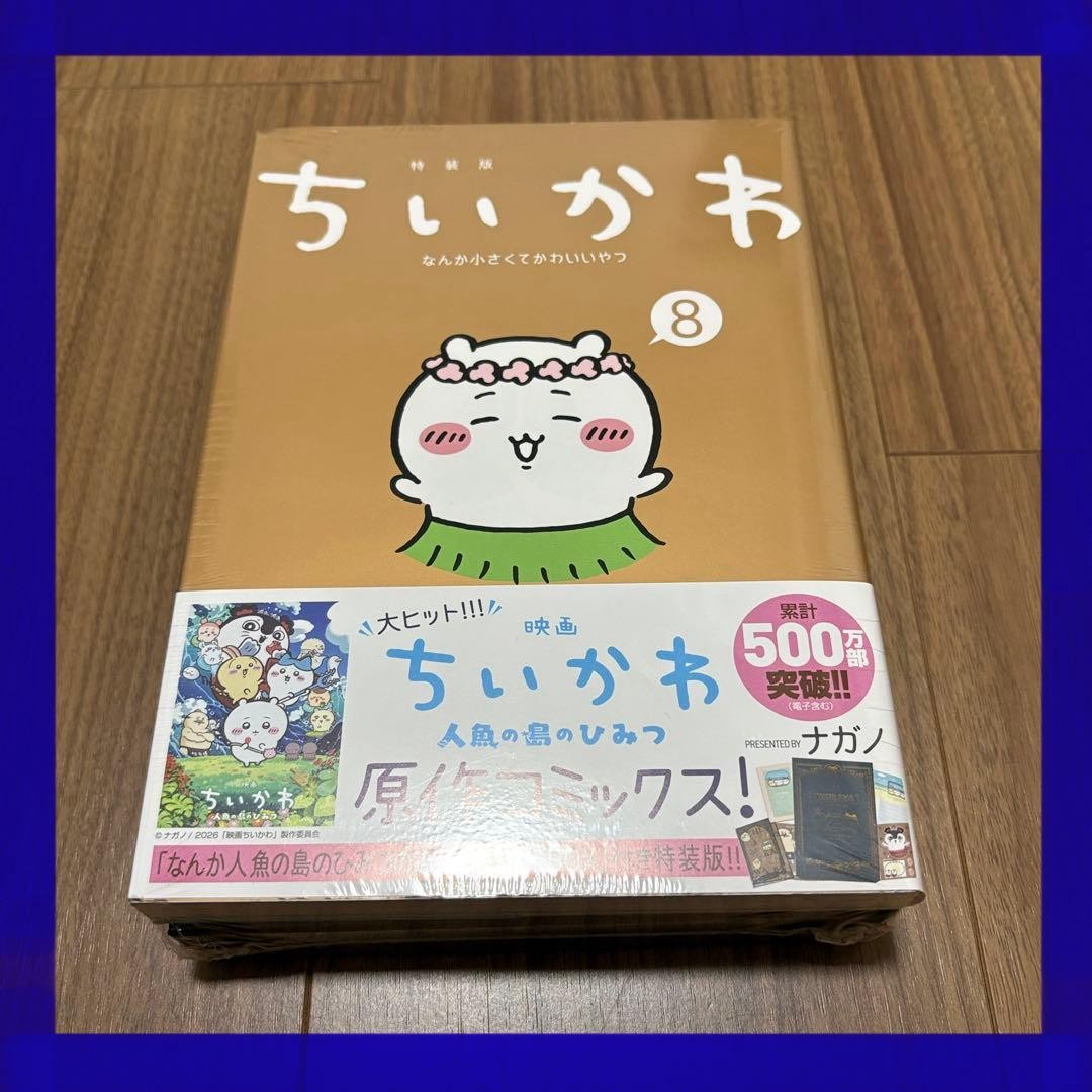 Chiikawa vol. 8 Edizione Speciale: Qualcosa di Piccolo e Carino 8