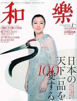 Waraku Jan 2010 Nihon Bunka Bijutsu rivista giapponese Tenkaippin... forma libro JP