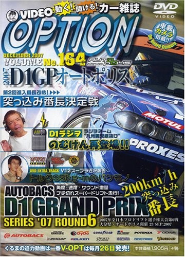 DVD VIDEO OPTION 164 DVD-ROM Japan Car Magazine D1GP 2007 Rd.6 A... modulo libro JP