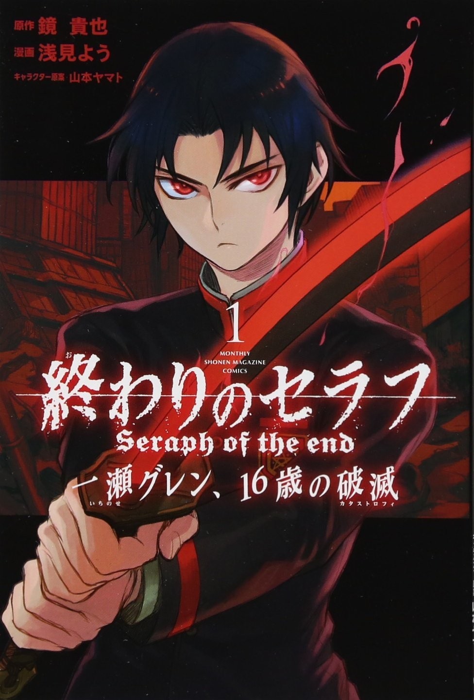 Kodansha Seraph of the End: Ichinose Glen, 16-Year-Old Ruin 1 rivista mensile