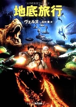 Chitei Ryoko / Viaggio sotterraneo di Verne Giappone Libro modulo JP