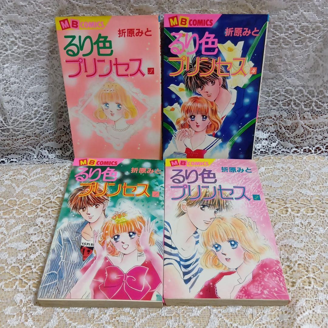 Ruriiro Principessa Vol. Set manga giapponese completo 1-4 Mito Orihara