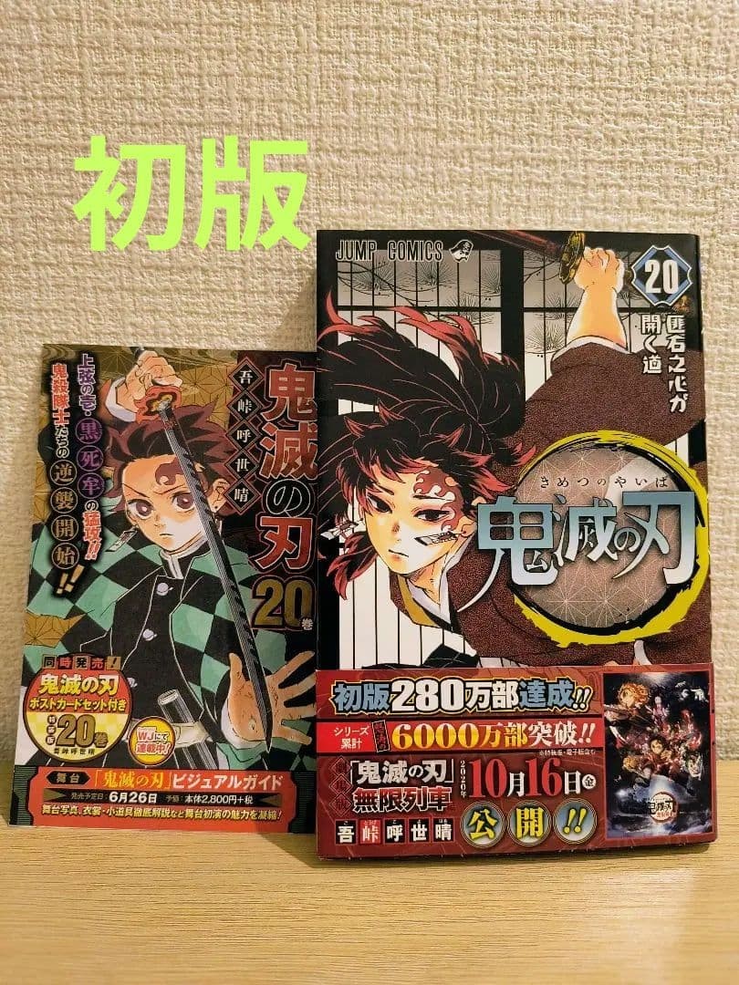 Demon Slayer Kimetsu Vol 20 1a Edizione Stampa Jacomi Manga Giapponese Fumetto
