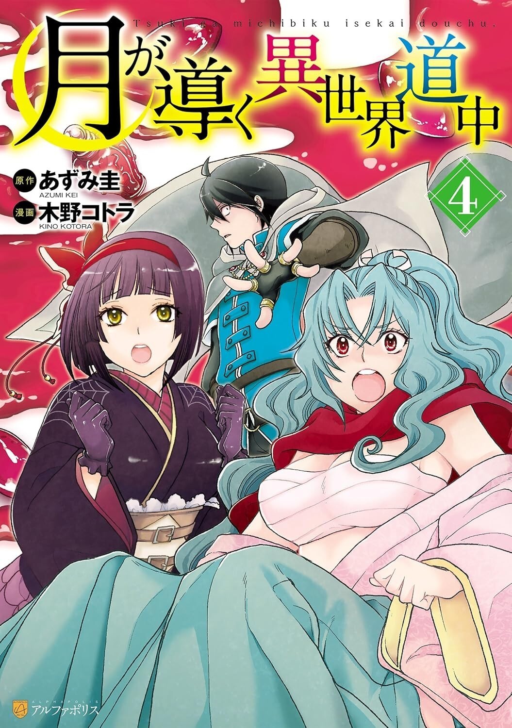 Tsukimichi: Moonlit Fantasy #4 | JAPAN Manga fumetto giapponese
