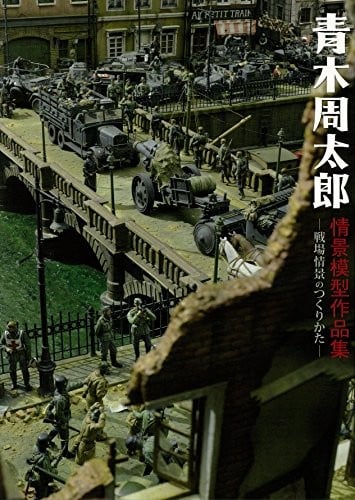 "Come costruire la scena del campo di battaglia" di Shutaro Aoyama Picturial... forma libro JP