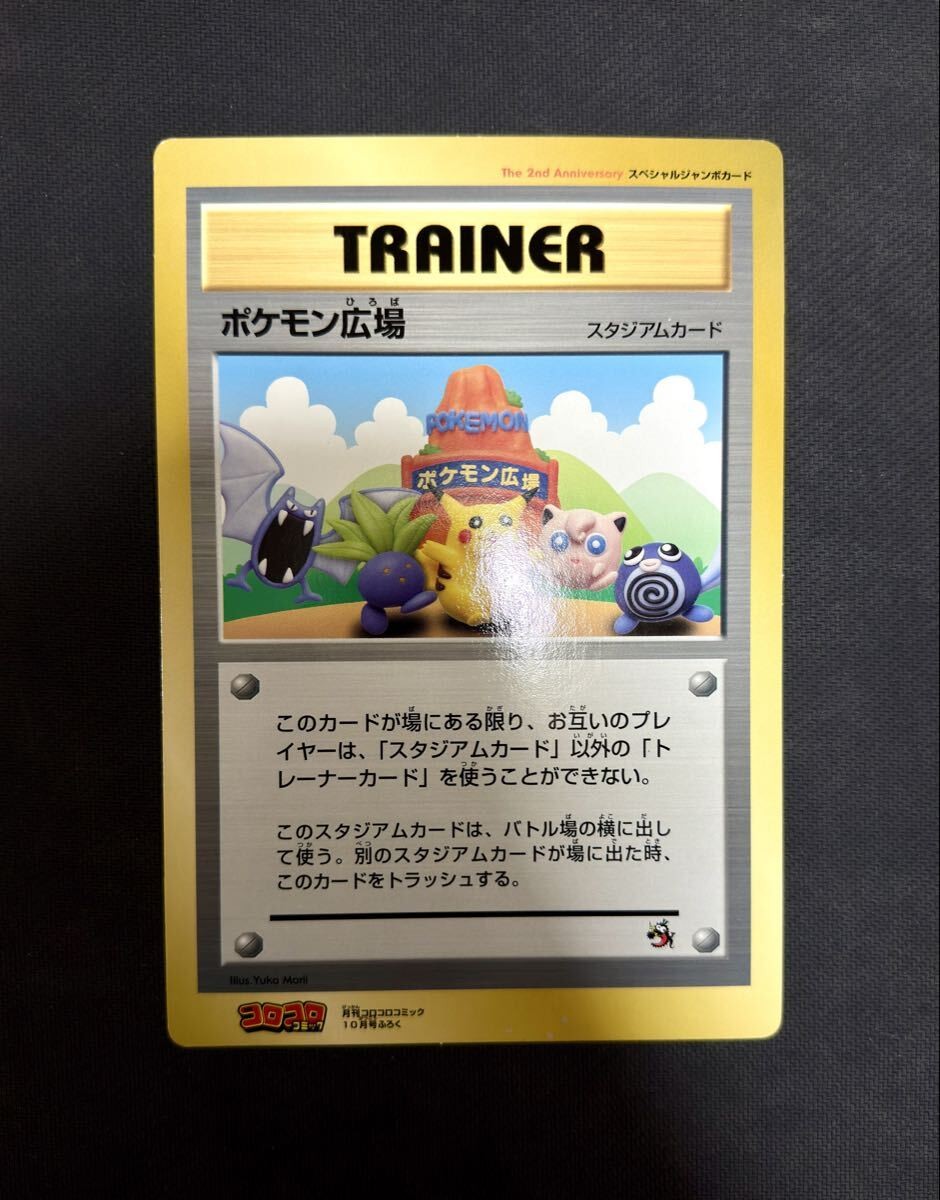 Pokemon Card Pokemon Plaza Old Back Special Jumbo Card CoroCoro Comic Appendix