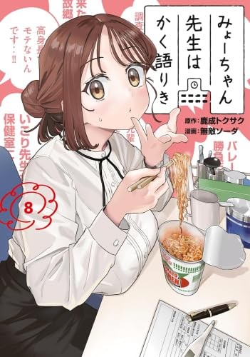 Myo-chan Sensei's Tales Manga Vol. Set completo 1-8 serie fumetti