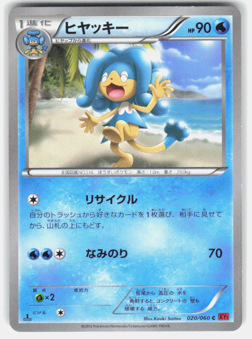 Simipour 020/060 C Collezione Y MP Pokemon Giapponese