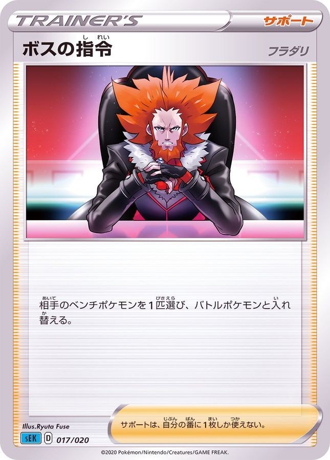 Boss's Orders/Lysandre 017/020 - Carta Pokemon giapponese