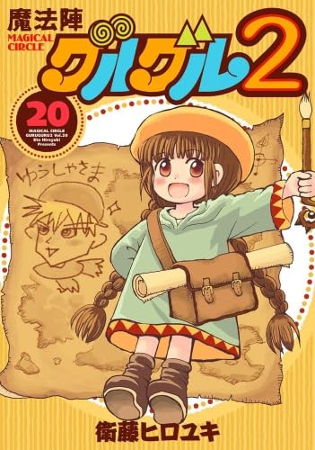 Magical Circle Guru 2 Vol. 1-20 Complete Set Japanese Manga