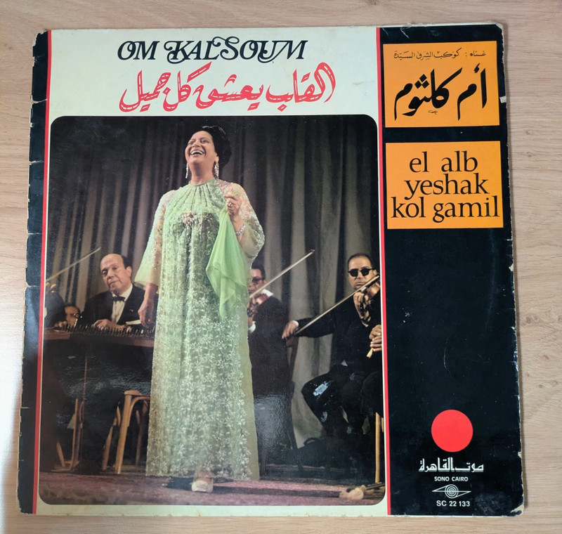 Vinyle 33T Om Kalsoum / Oum Kalthoum  El Alb Yeshak Kol Gamil