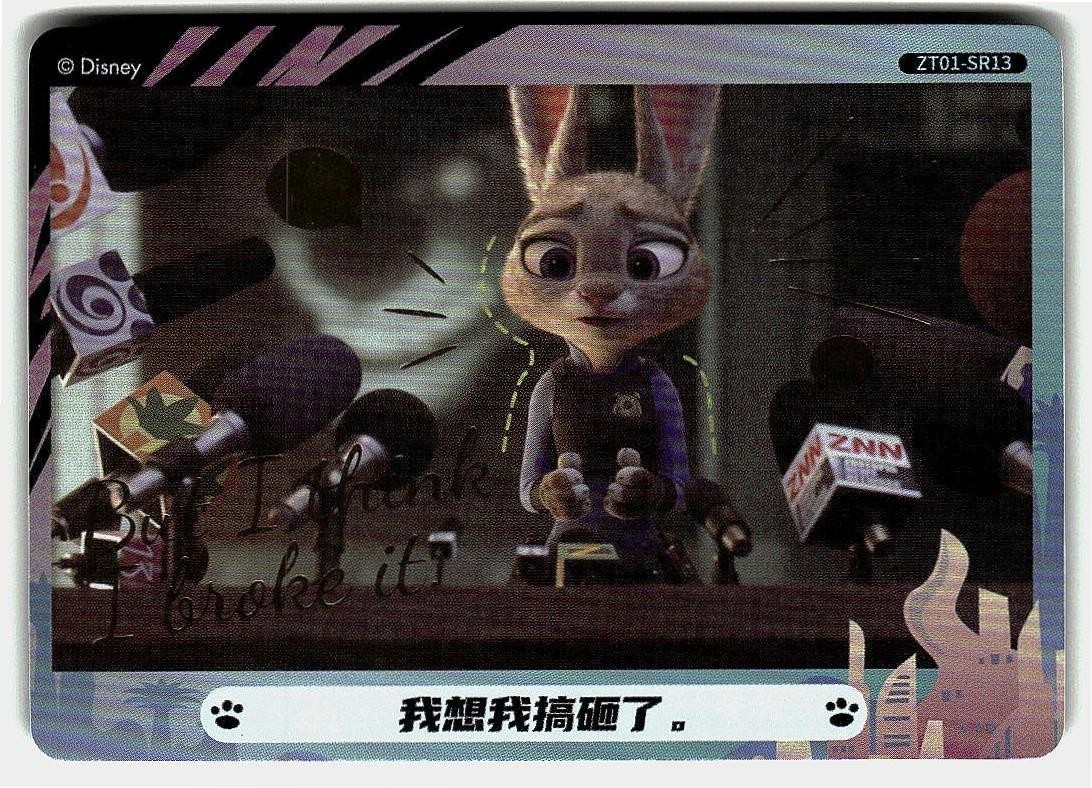 Card Fun Disney Zootopia Card