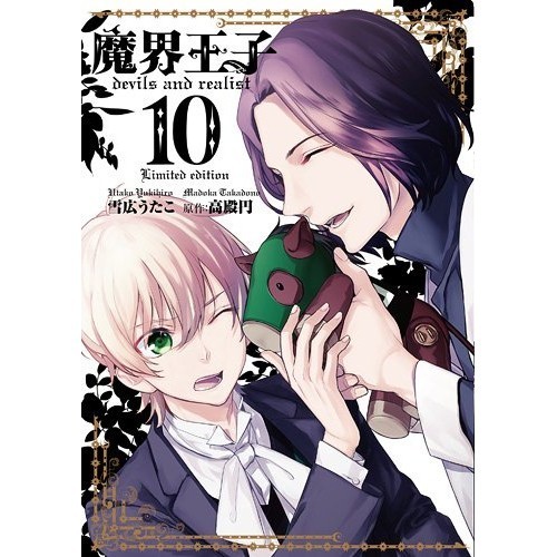 Ichijinsha Makai Prince devils and Realist Vol. 10 fumetti ID edizione limitata