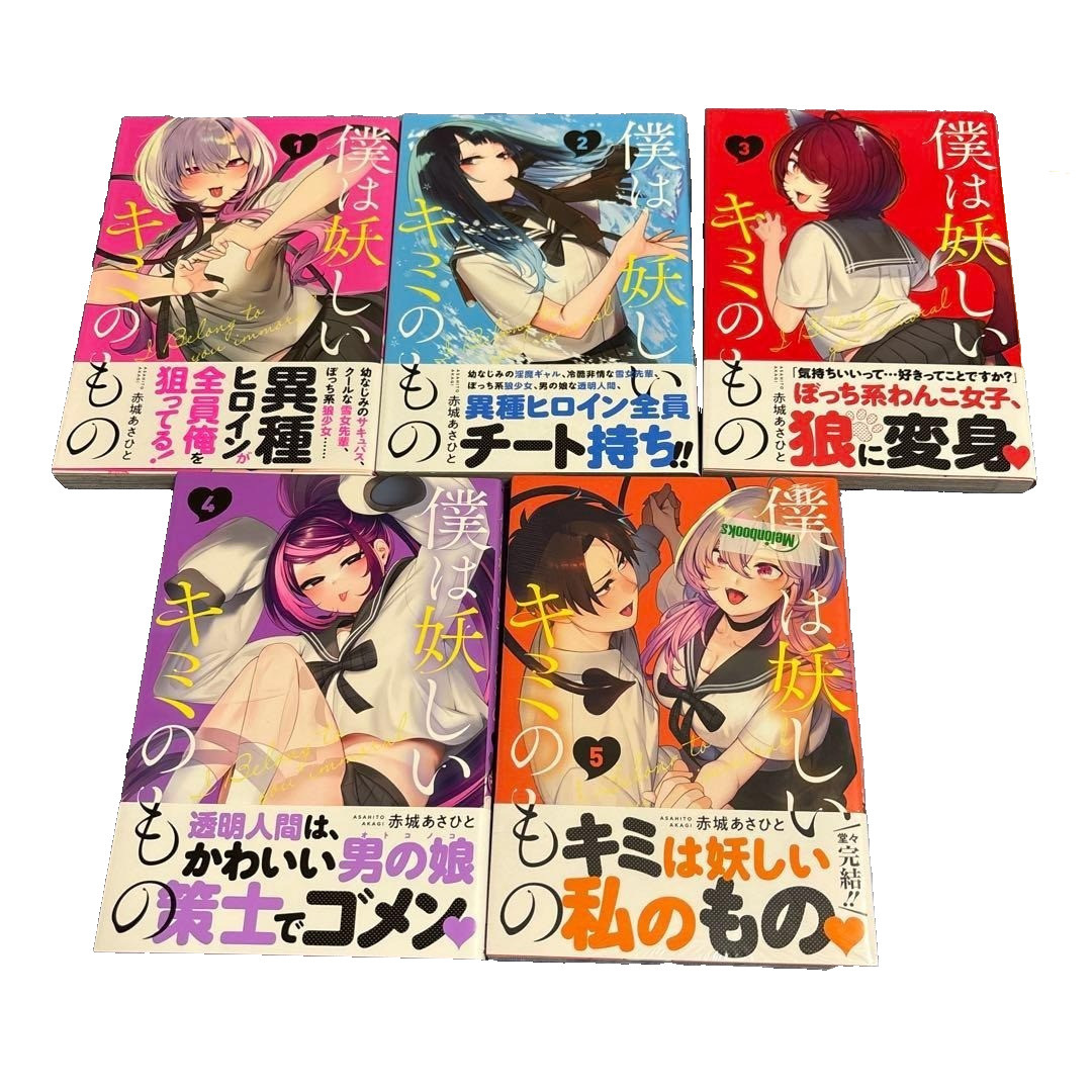 Boku wa Ayashii Kimi no Mono Vol.1-5 Set Completo Fumetti Asahito Akagi Manga