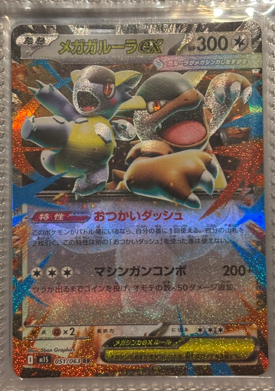 Mega Kangaskhan ex (JP) - 051/063 - Mega Symphonia