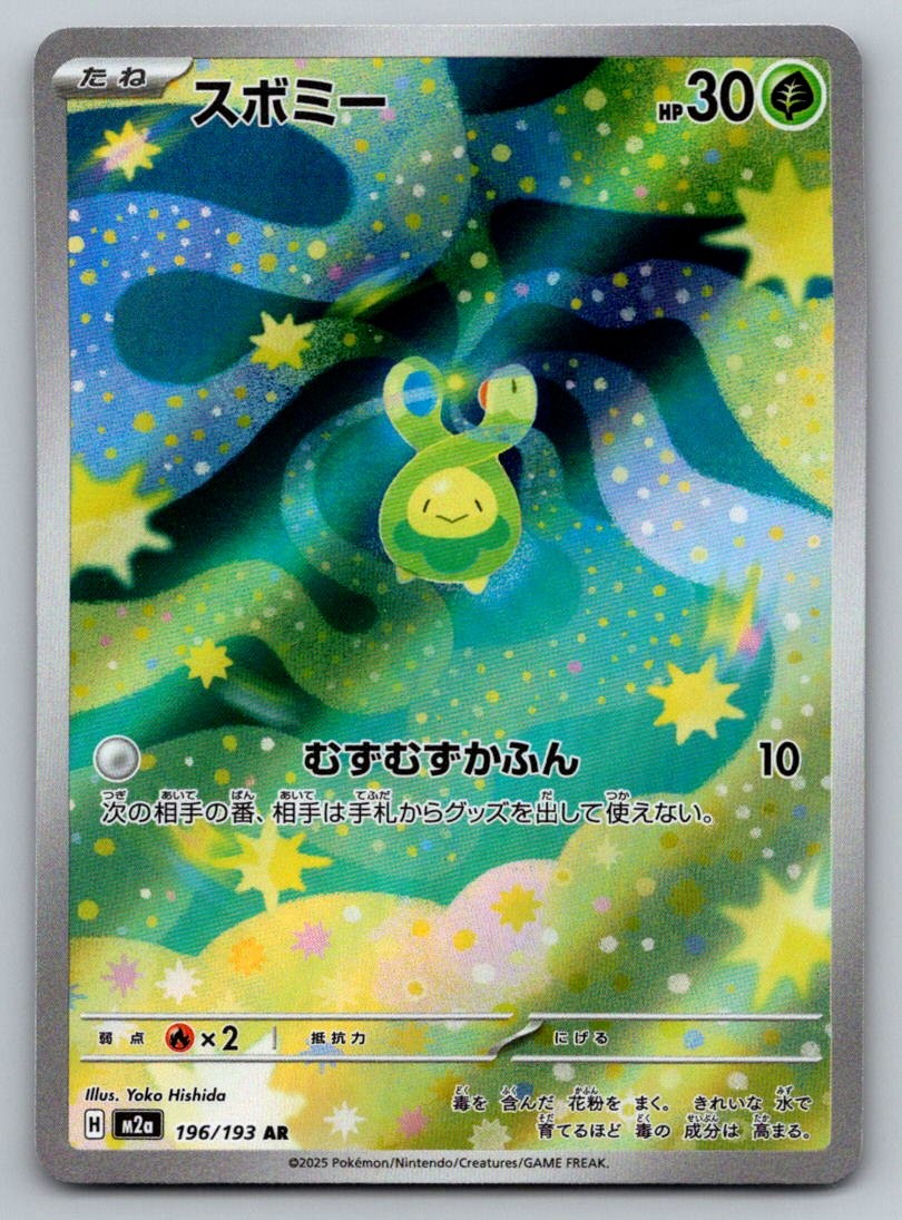 Budew 196/193 M2a: High Class Pack: MEGA Dream ex Pokemon Holo giapponese quasi nuovo