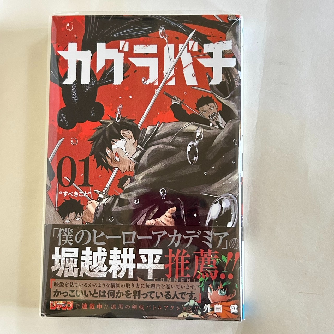 Kagurabachi Vol.1 1° Edizione 1° Stampa con Obi Manga Giapponese Takeru Hokazono