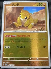 Sandshrew (Poke Ball Pattern) 027/165 Sv2a: 151 Holo (Japanese) NM Pokémon