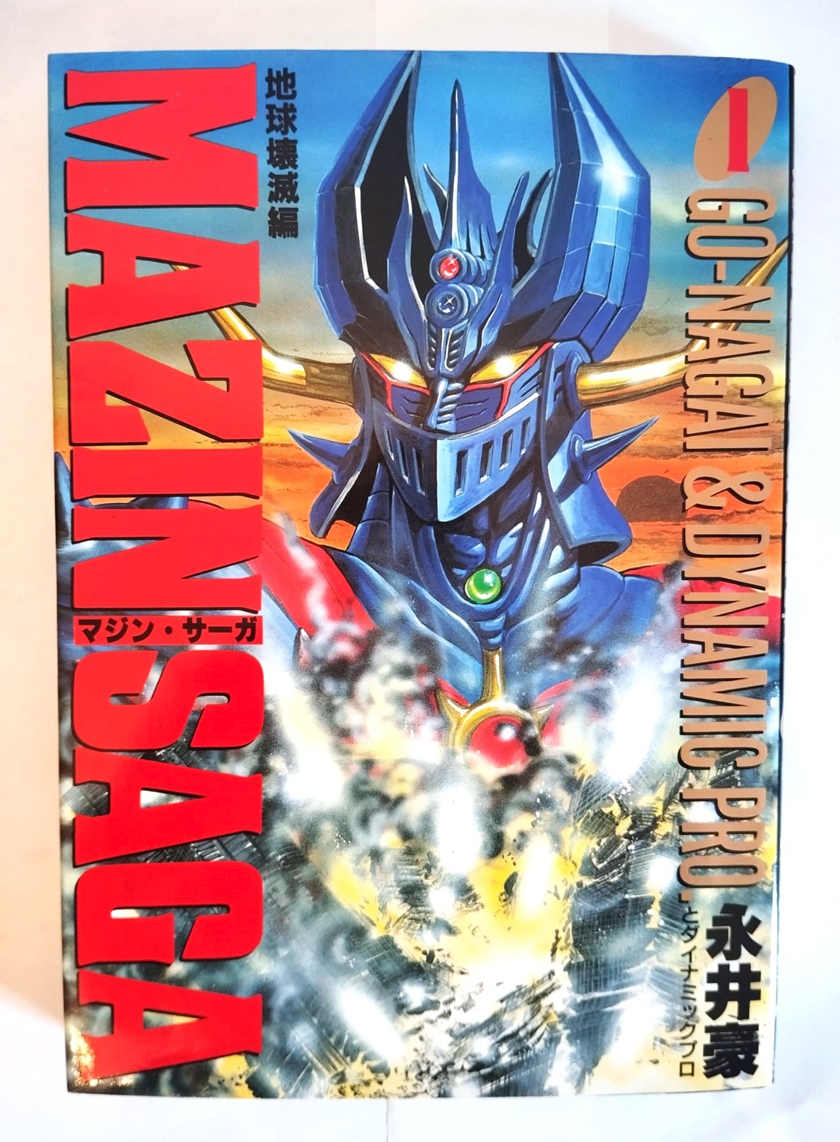 Mazin Saga Vol. 1 Go Nagai 1992 3rd Printing Jump Comics Special Japan