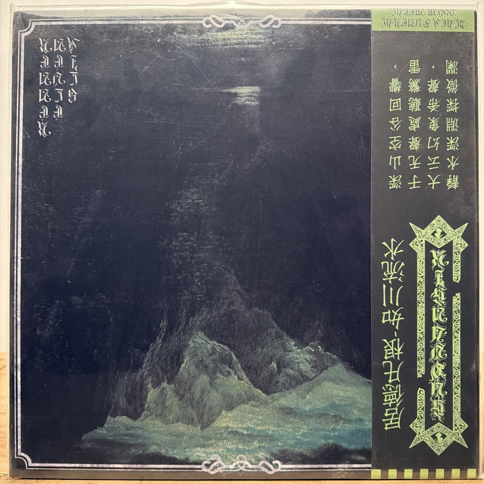 Guðvangir – Slik Elven Renner 12" LP New Vinyl Sealed Record