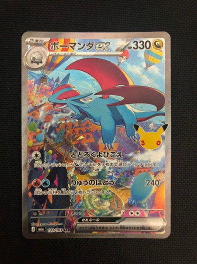 Carta Pokemon M6a 30° Celebrazione 133/103 SAR Salamence ex